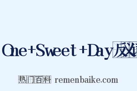 One+Sweet+Day反义词是什么意思的图片